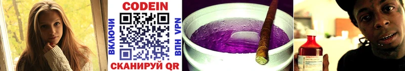 Codein напиток Lean (лин) Нефтегорск